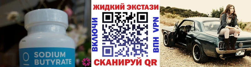 БУТИРАТ жидкий экстази  Нестеровская 